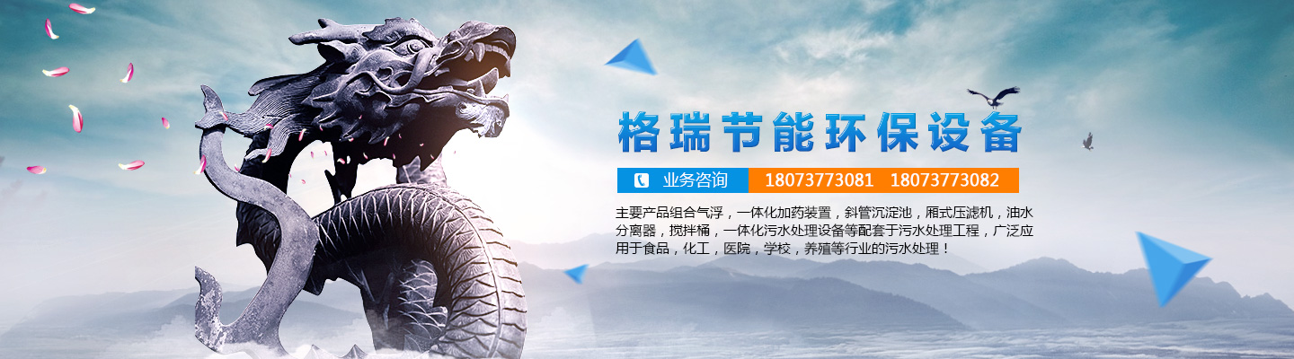 益陽(yáng)市格瑞節(jié)能環(huán)保設(shè)備有限公司-設(shè)計(jì)，制造，研發(fā)